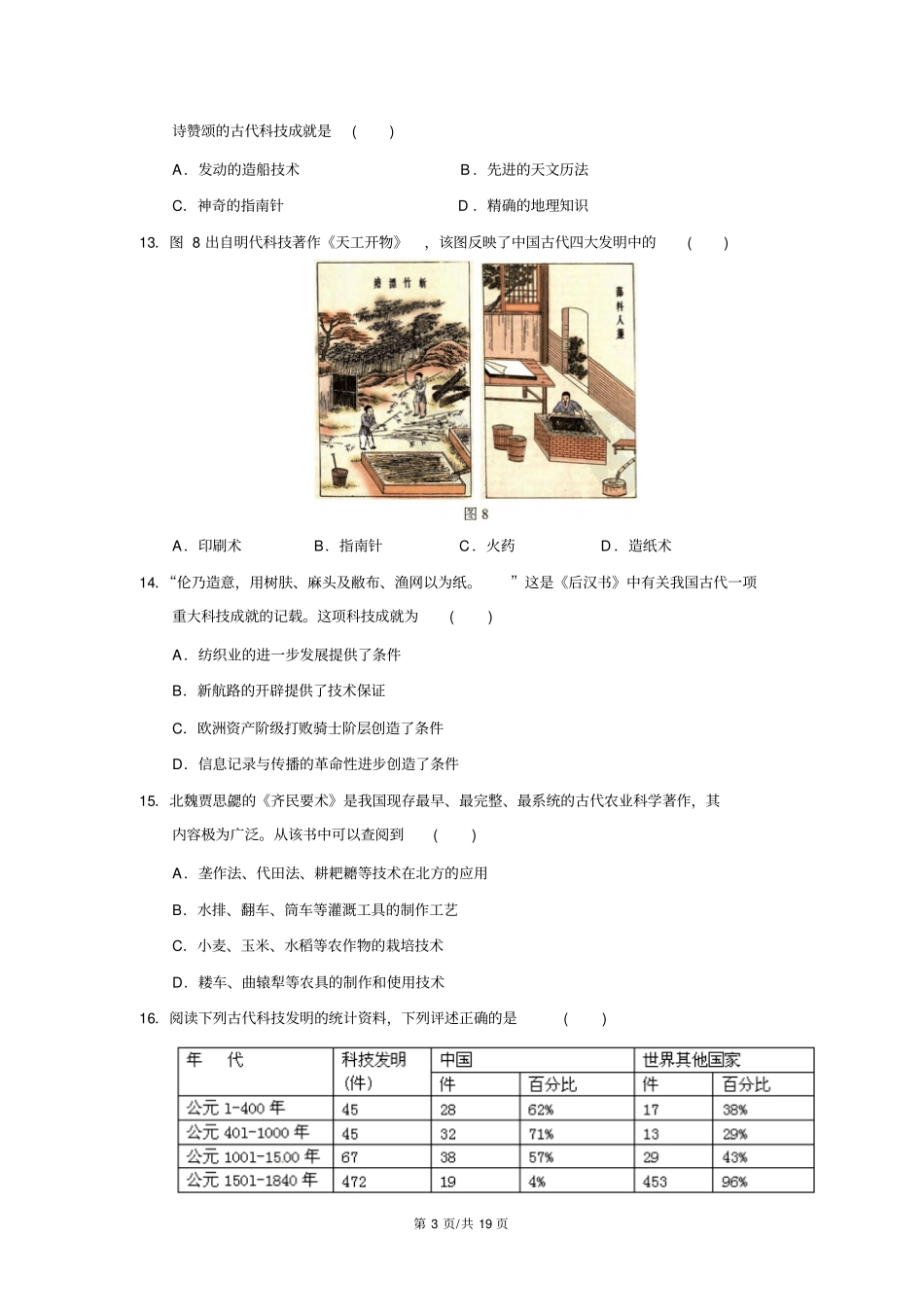中国古代文学艺术试题分析_第3页