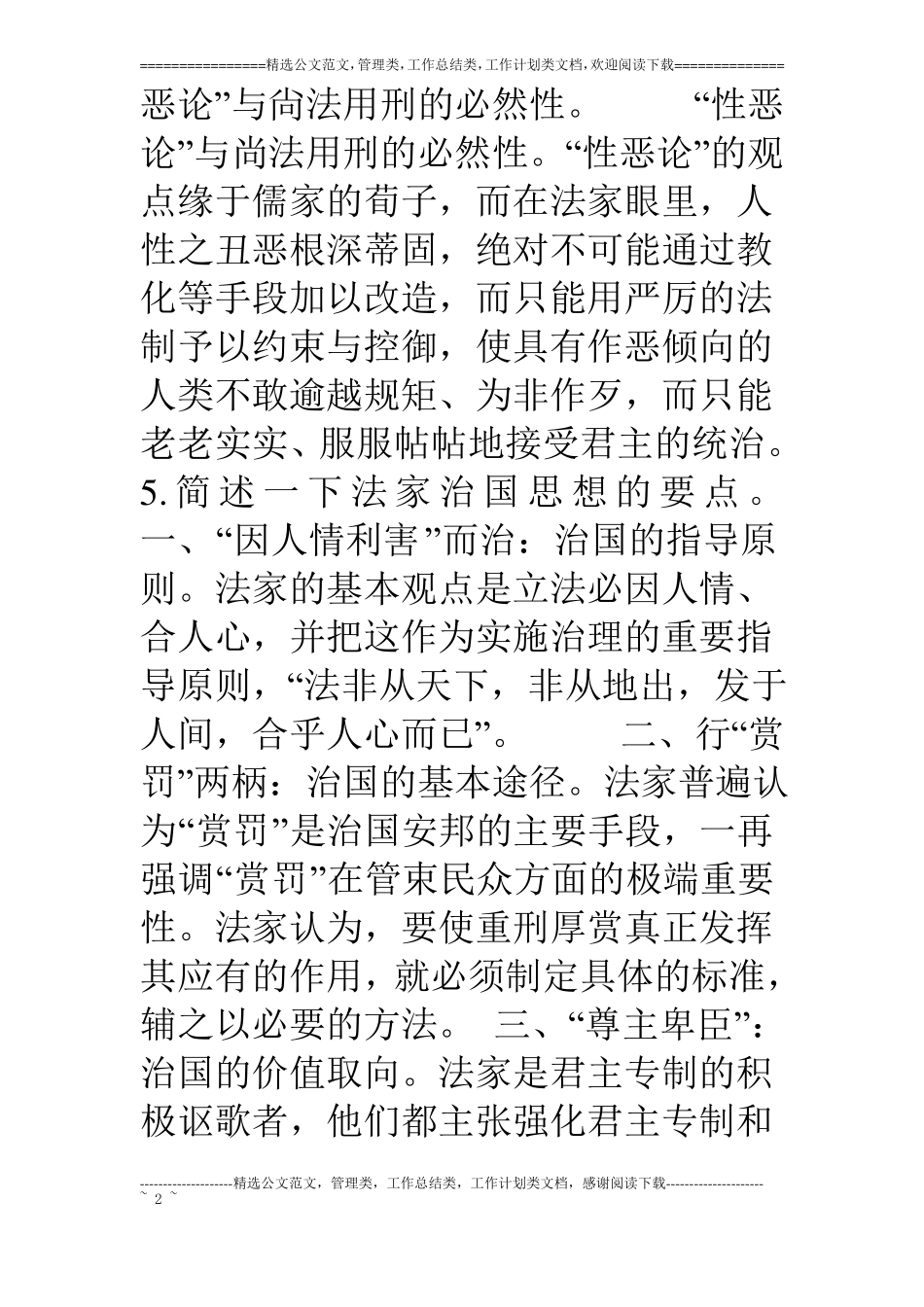 中国古代治国法通论_第2页