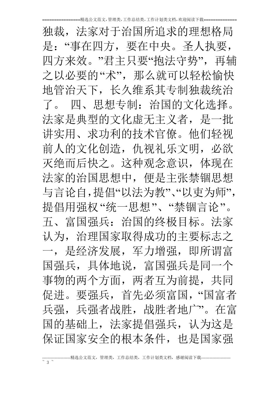 中国古代治国法通论_第3页