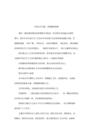 中国古代玉器、青铜器和漆器