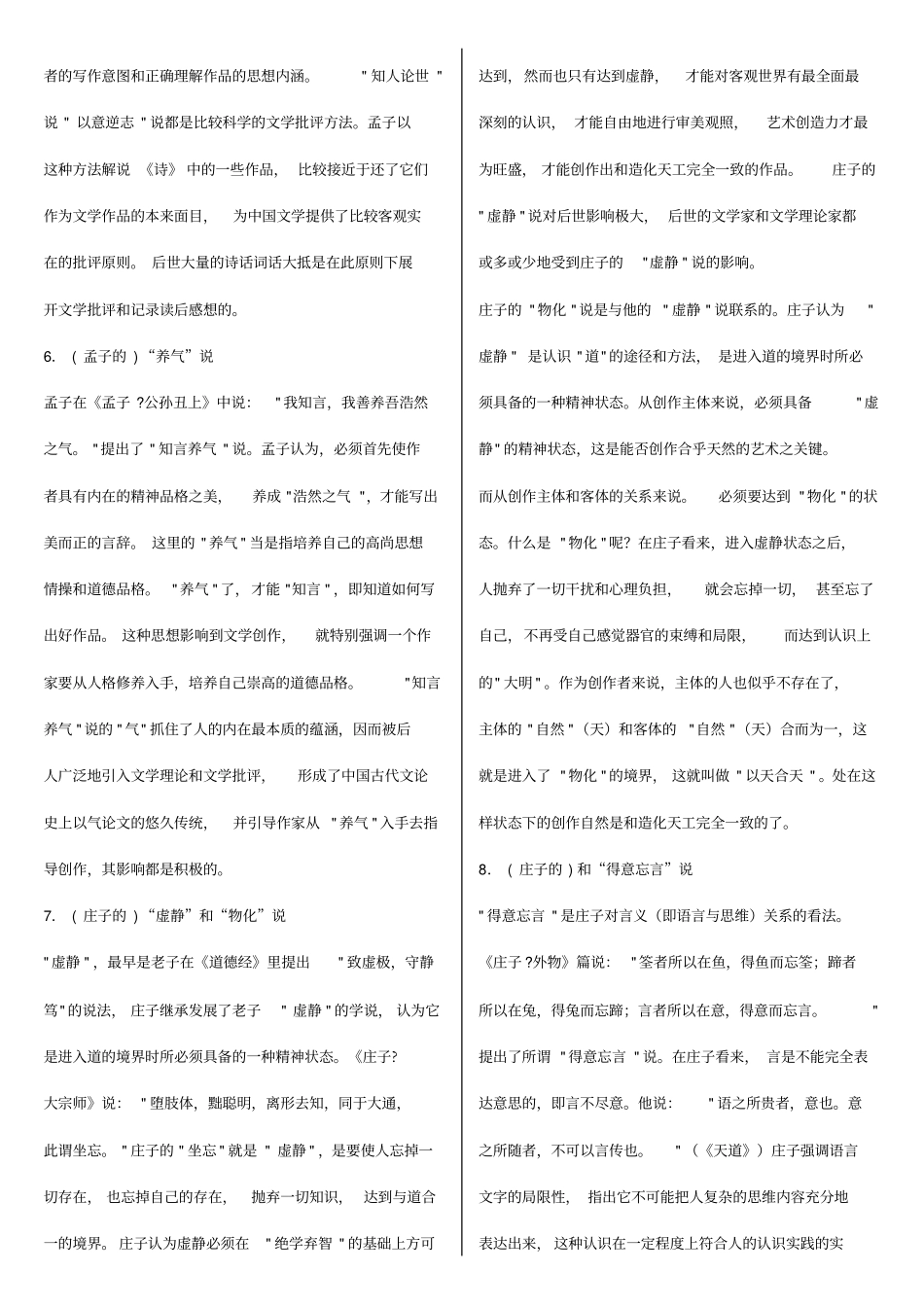 中国古代文论选读自考必备-必过0综述_第3页