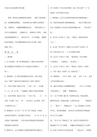 中国古代文论选读自考必备-必过0综述