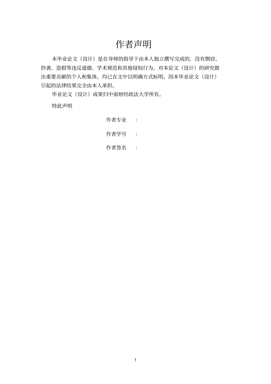 中国古代用人思想及其借鉴意义_第1页