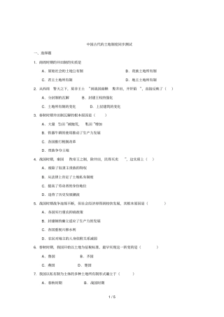 中国古代的土地制度同步测试