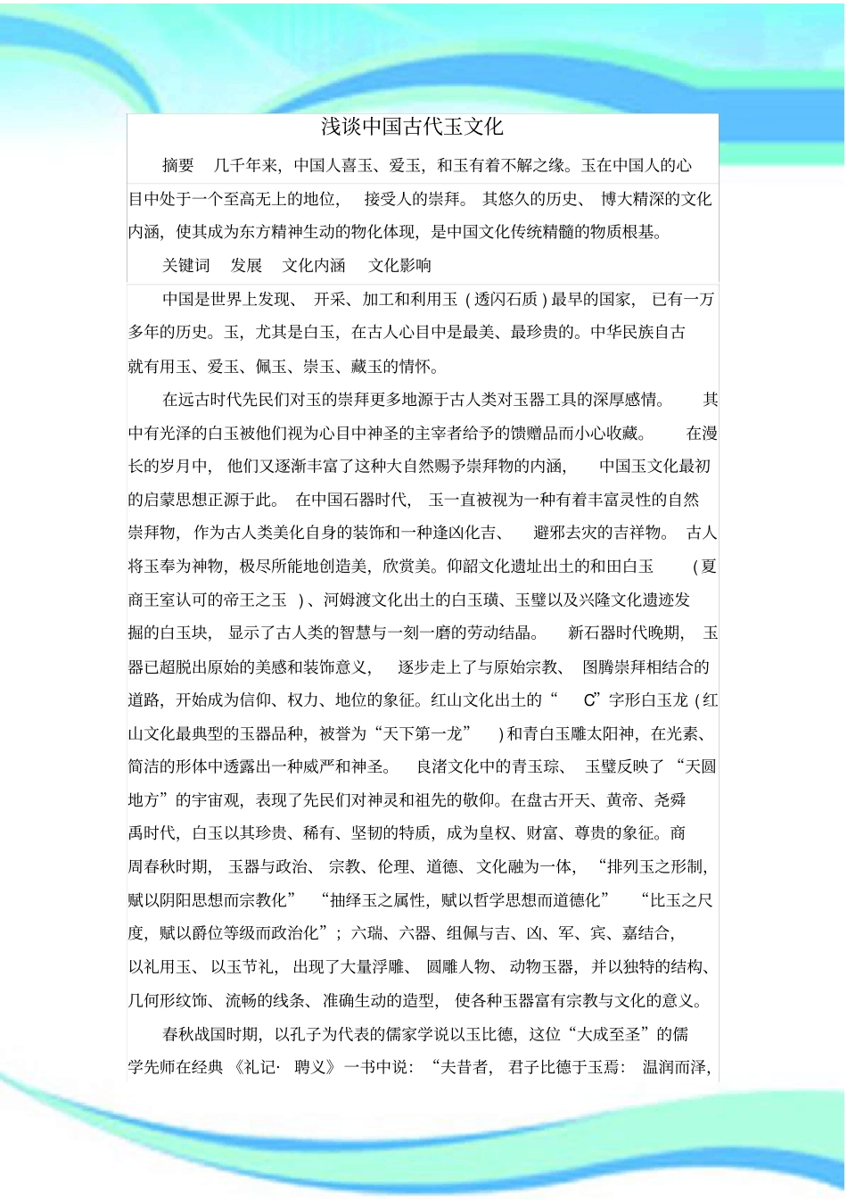 中国古代玉文化论文_第3页
