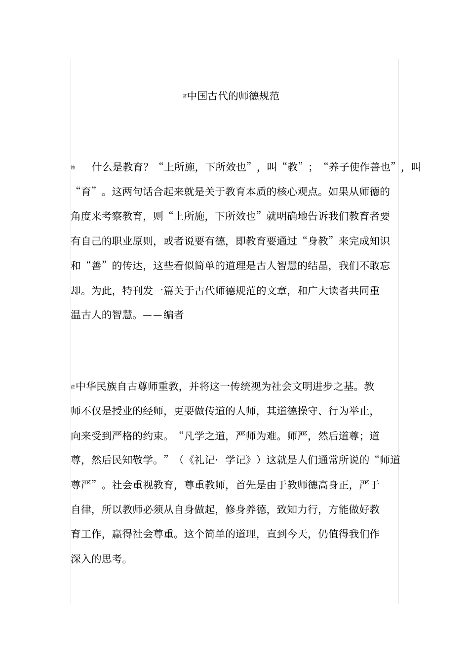 中国古代的师德规范_第1页