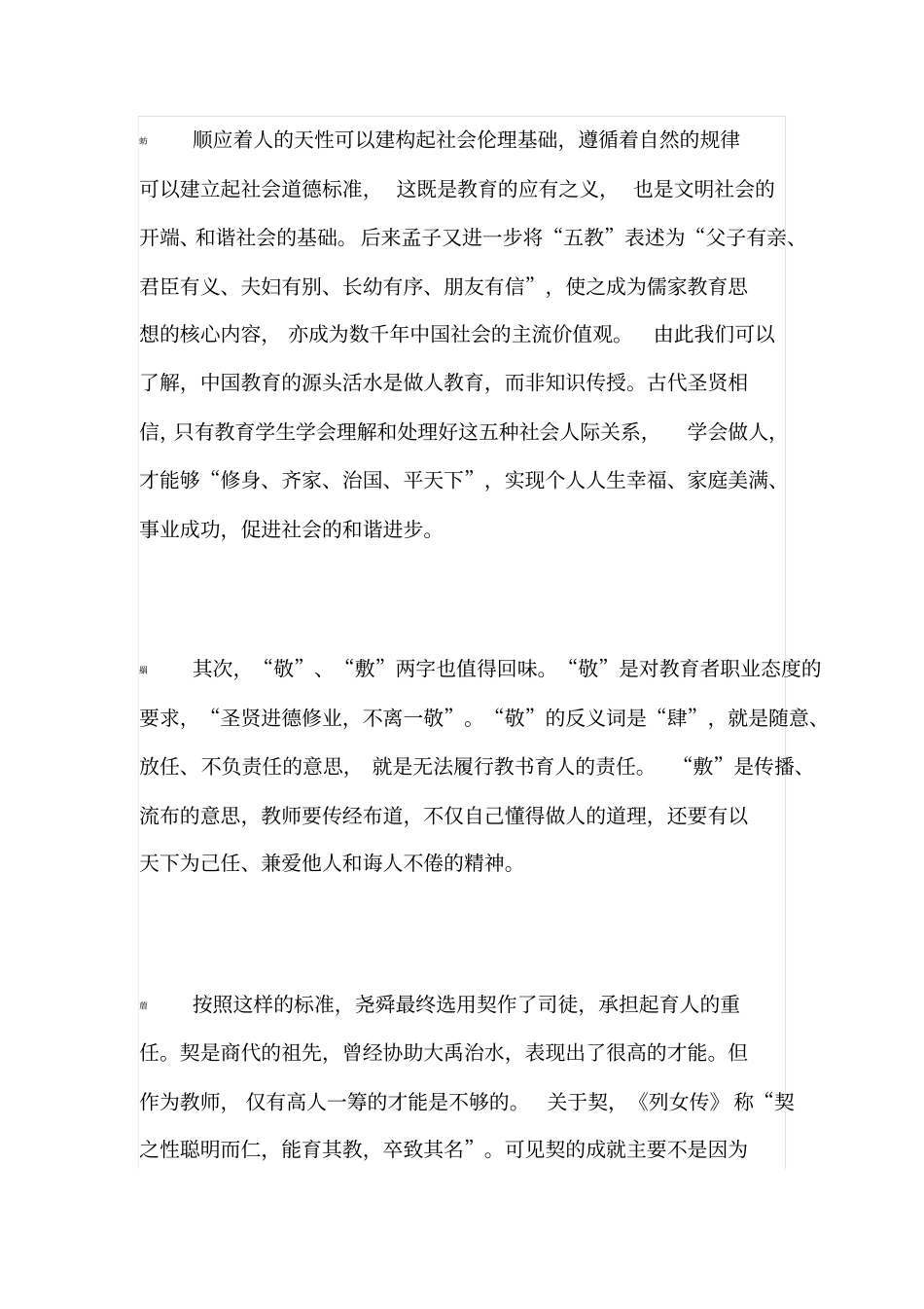 中国古代的师德规范_第3页