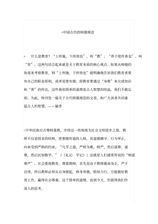 中国古代的师德规范