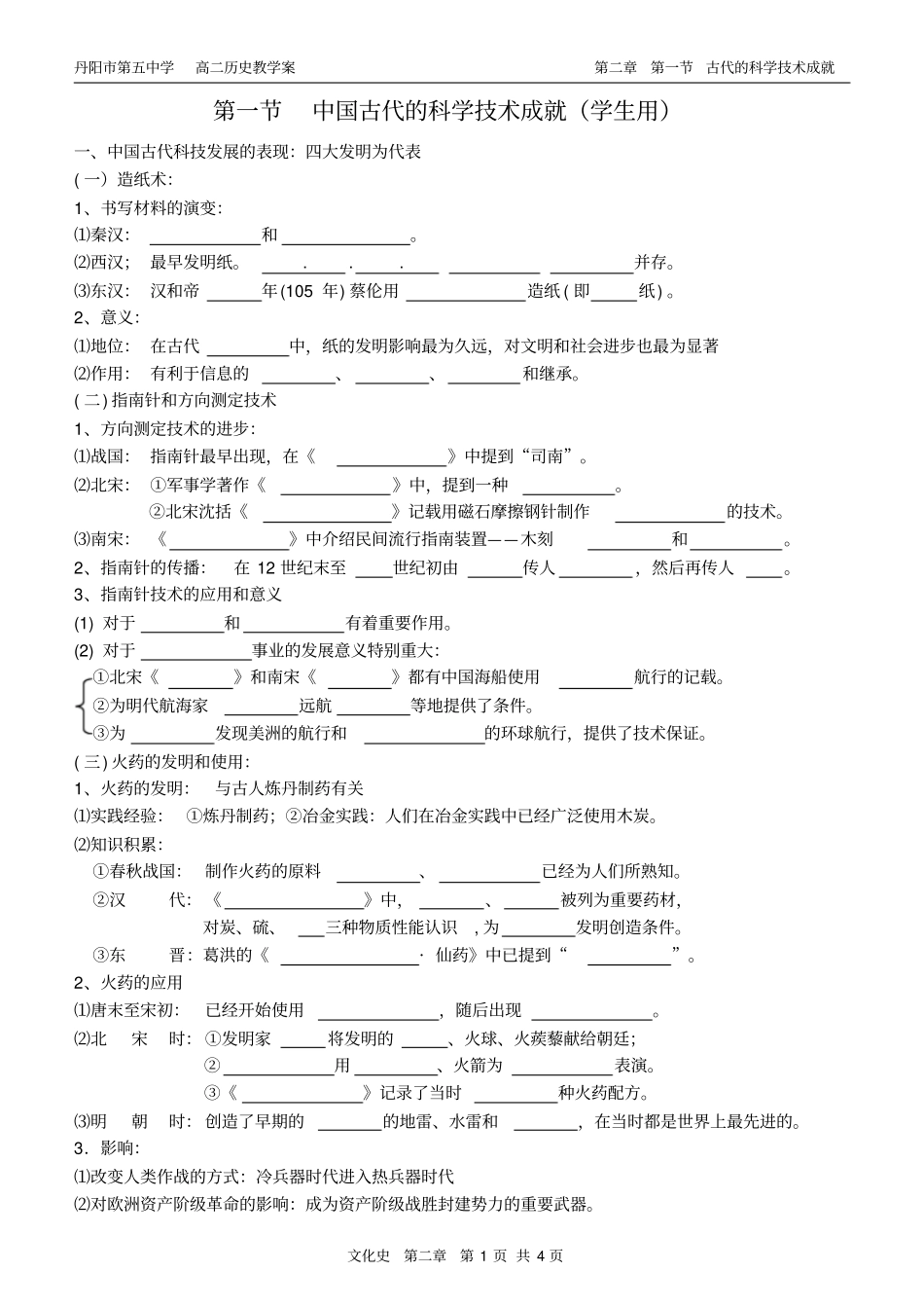 中国古代的科学技术成就学生用_第1页