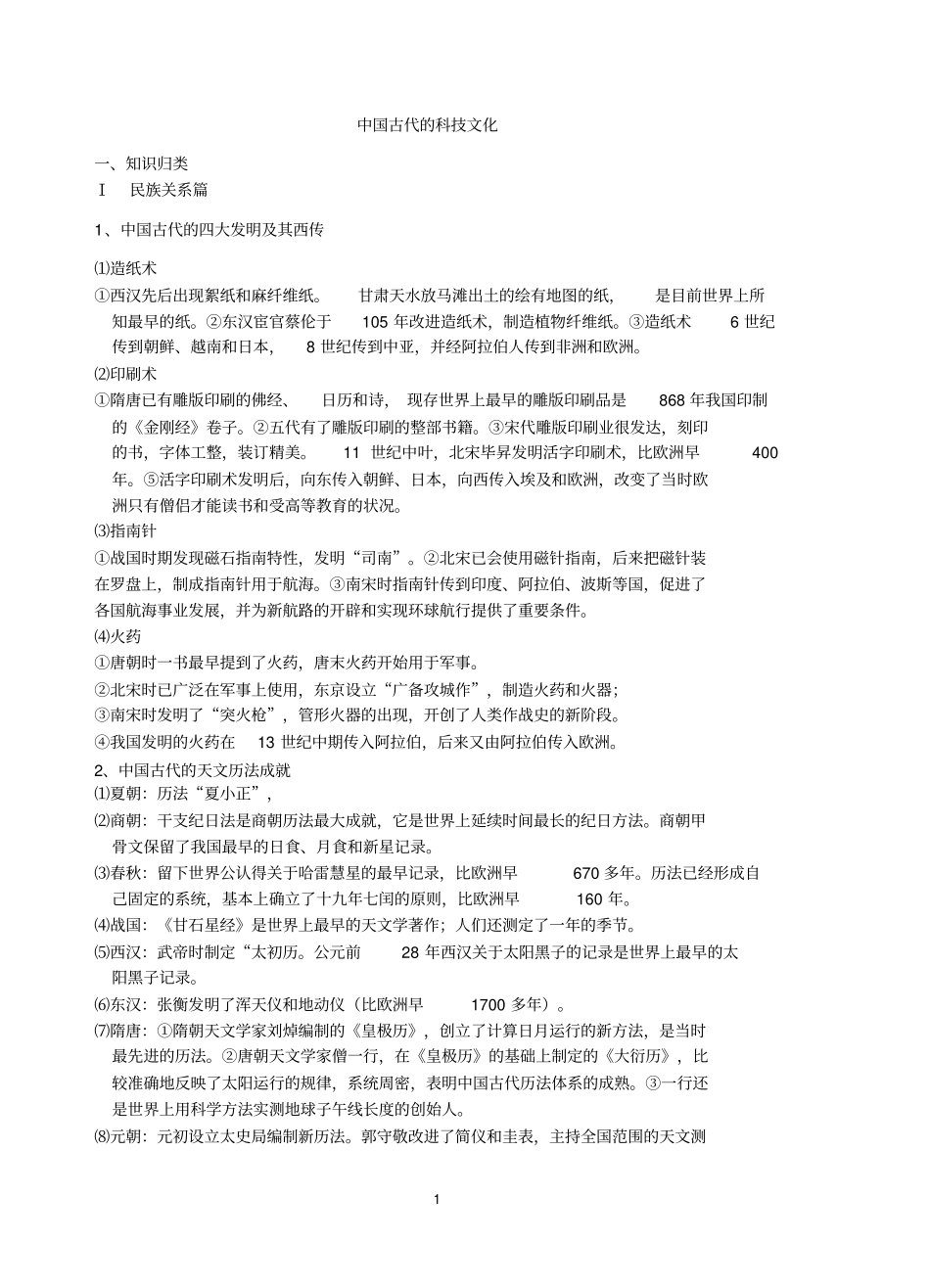 中国古代的科技文化_第1页