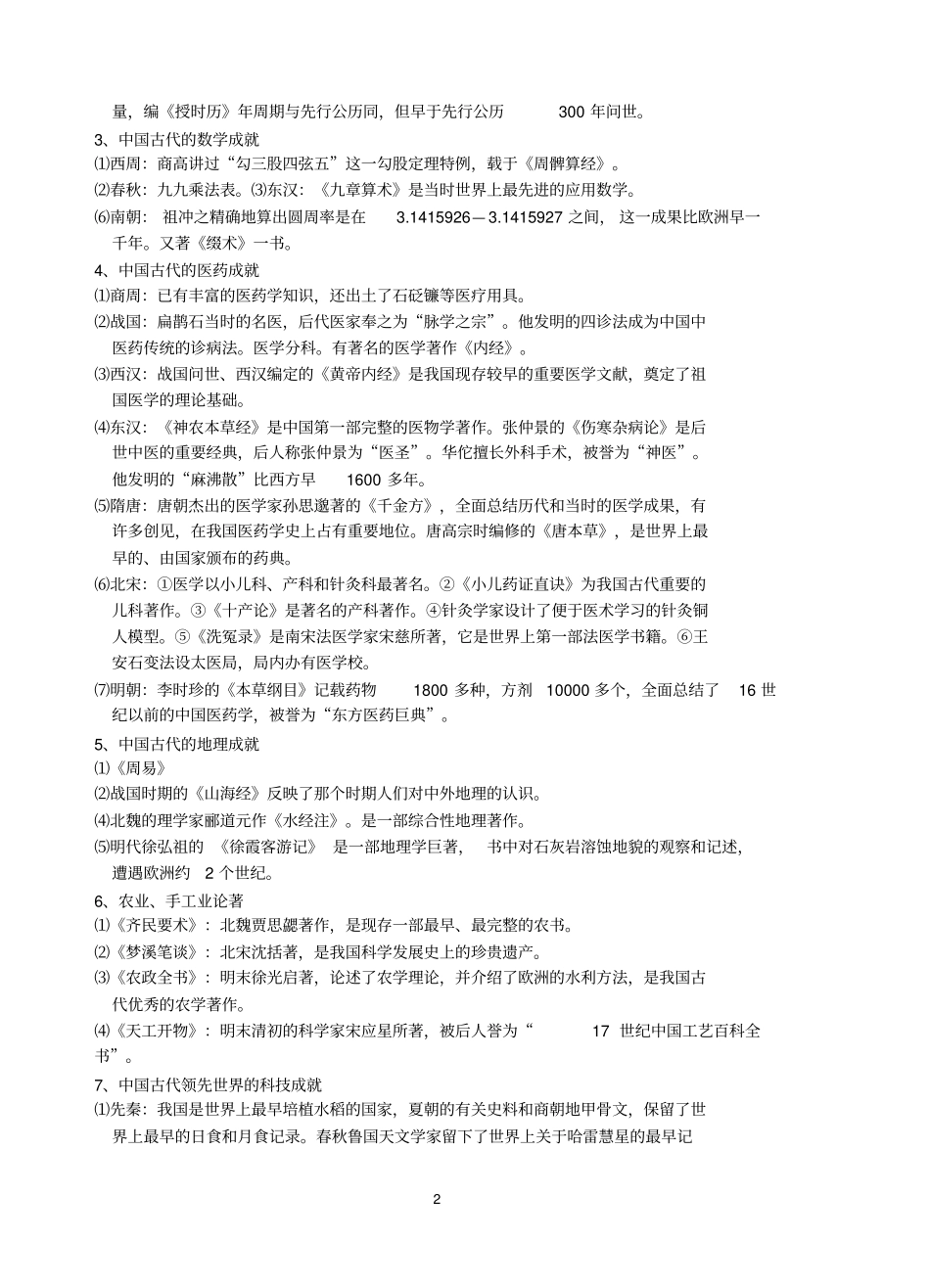 中国古代的科技文化_第2页