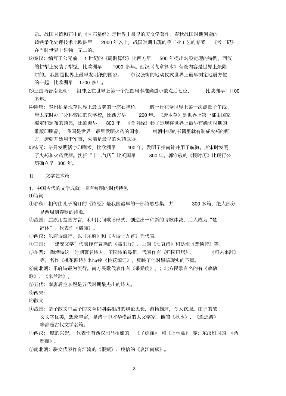 中国古代的科技文化_第3页