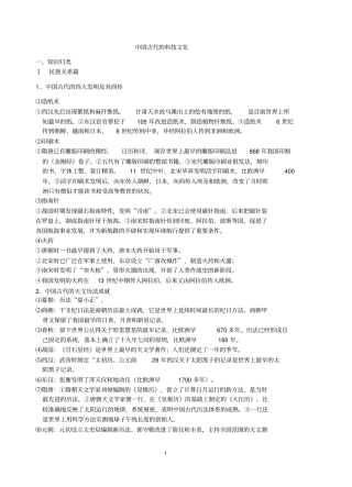 中国古代的科技文化