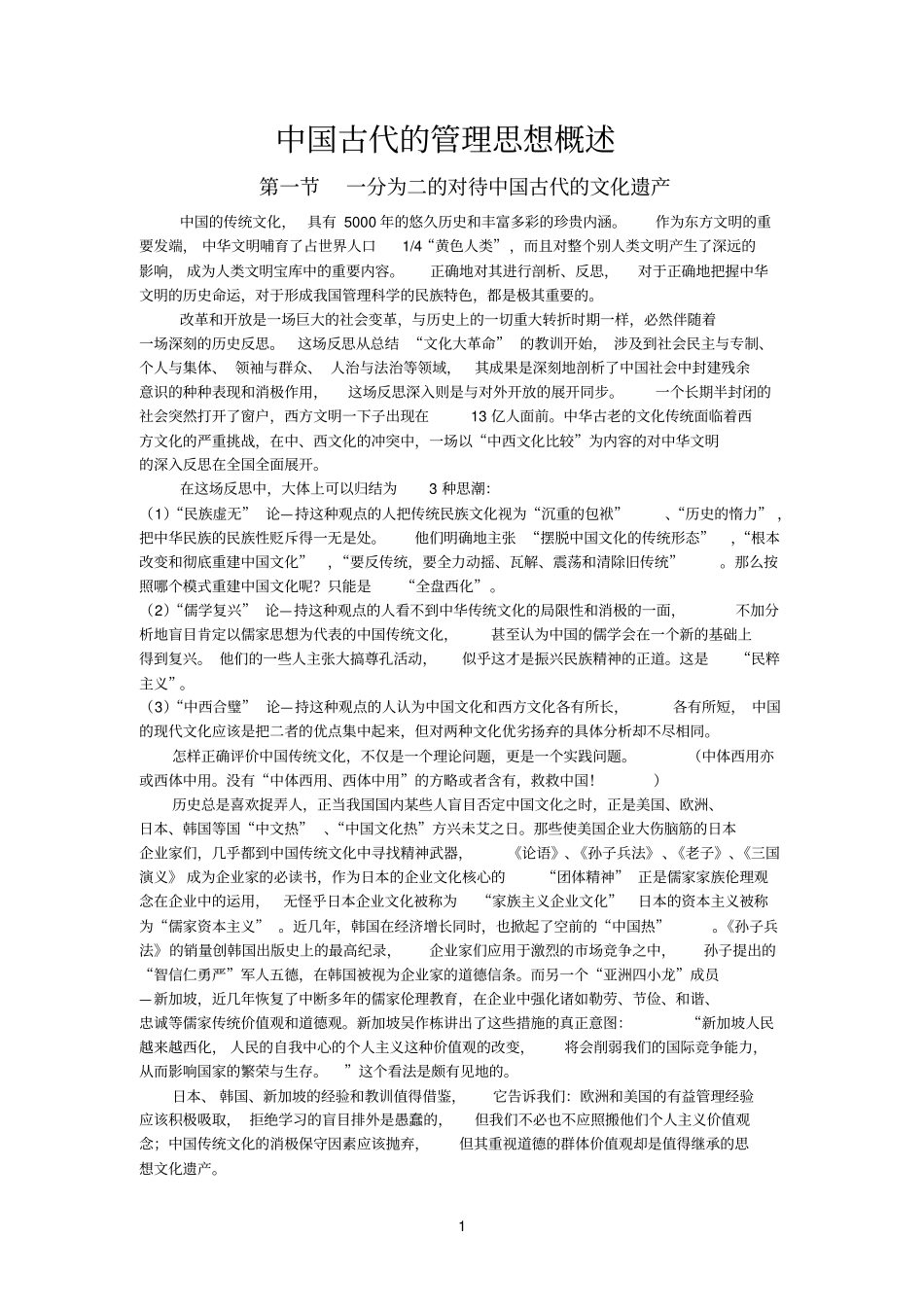 中国古代的管理思想_第1页