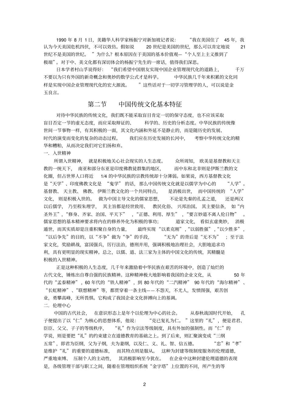 中国古代的管理思想_第2页