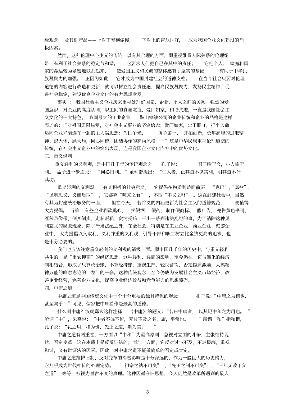中国古代的管理思想_第3页