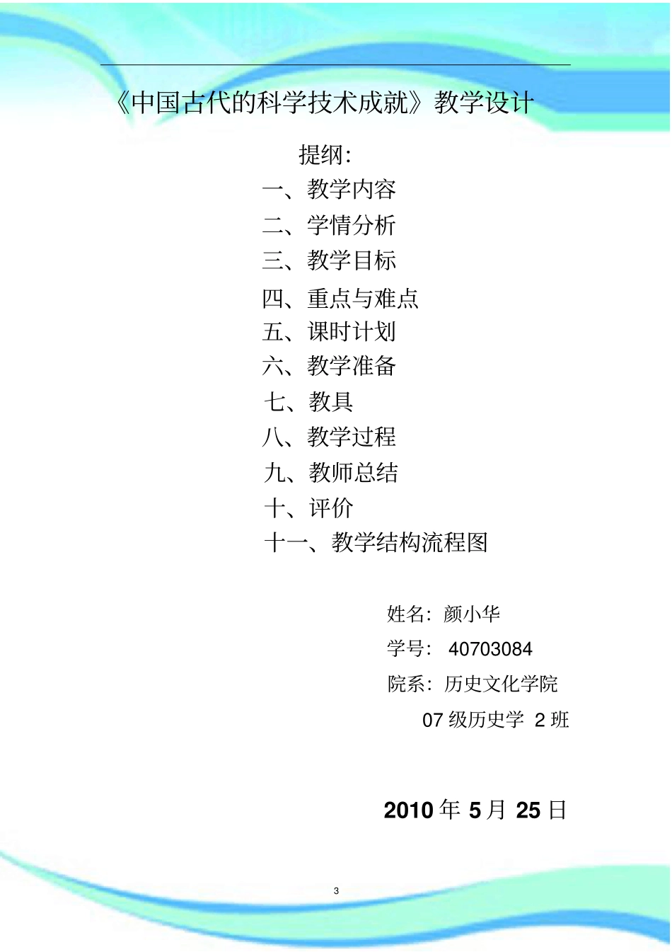 中国古代的科学技术成就教学设计_第3页
