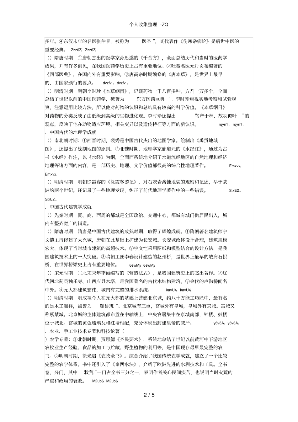 中国古代科技发展及兴衰原因_第2页