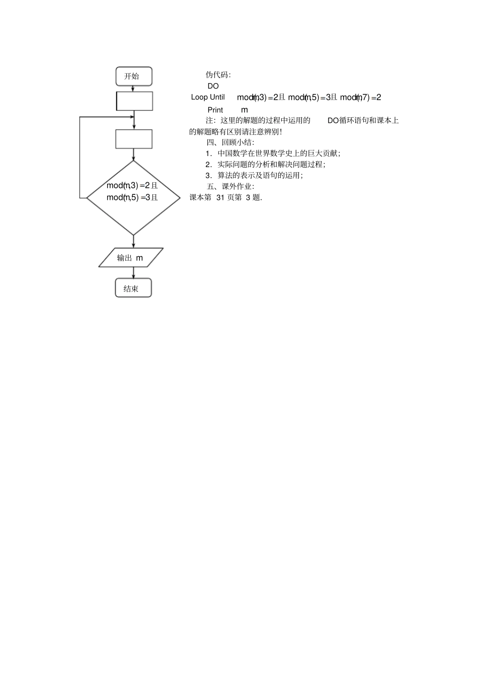中国古代算法案例学案1新人教B版必修3_第2页