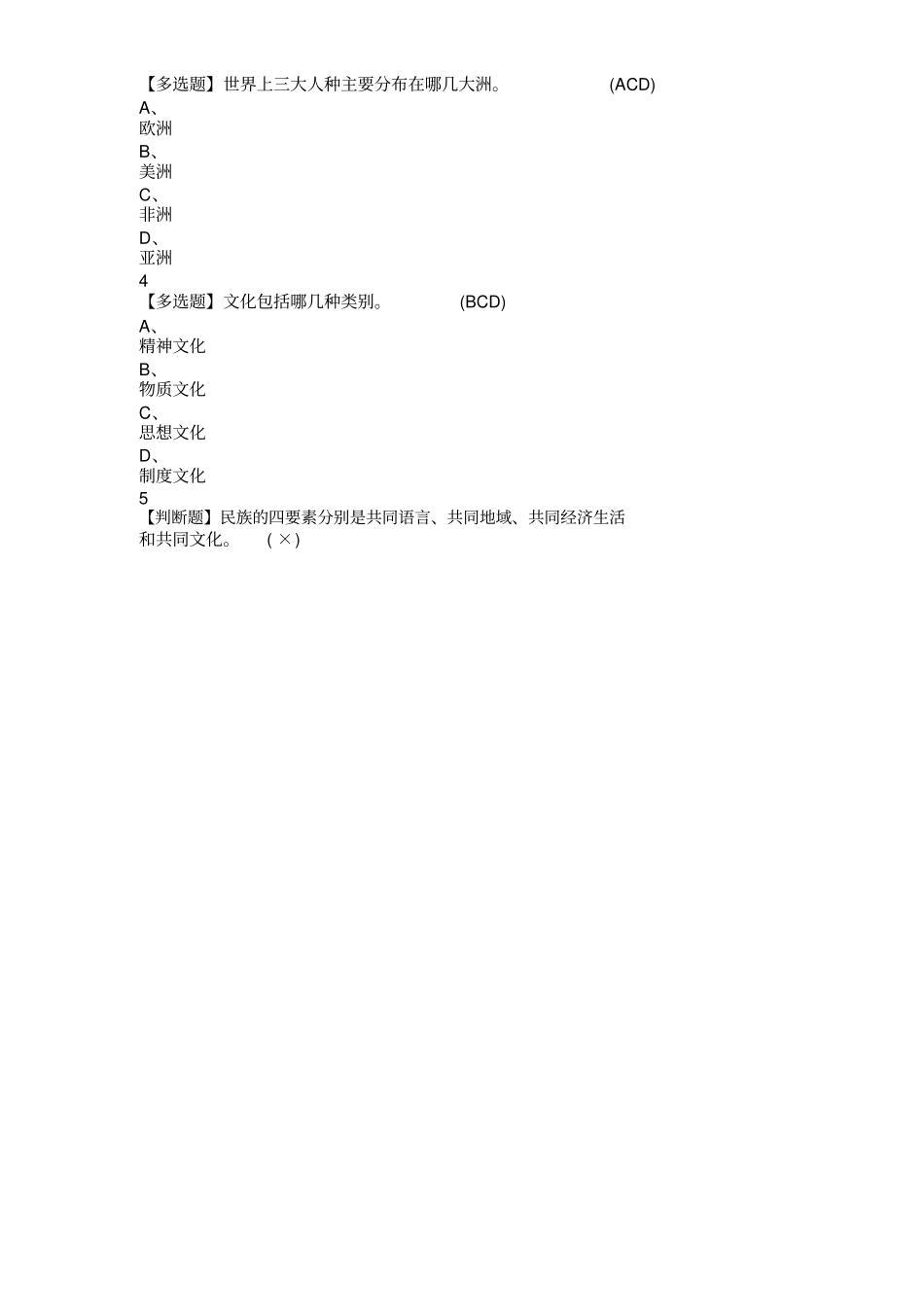 中国古代礼仪文明_第3页