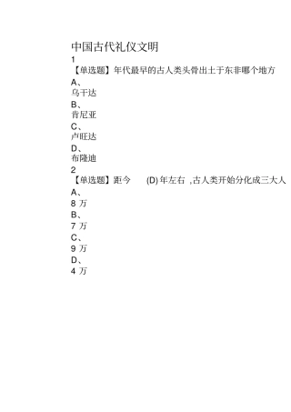 中国古代礼仪文明