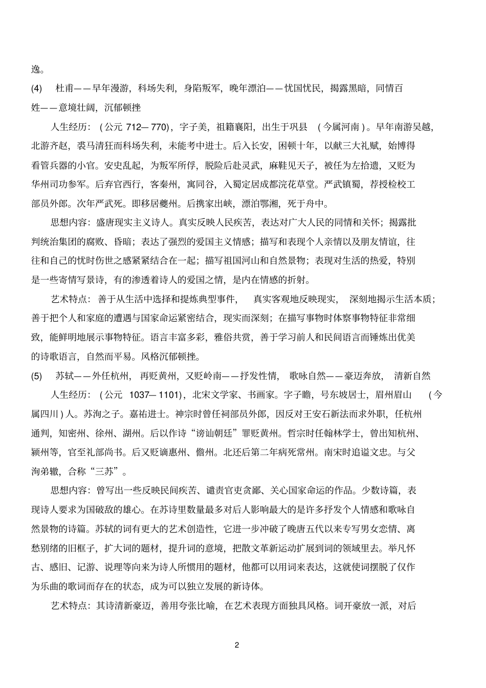中国古代著名诗人及风格_第2页