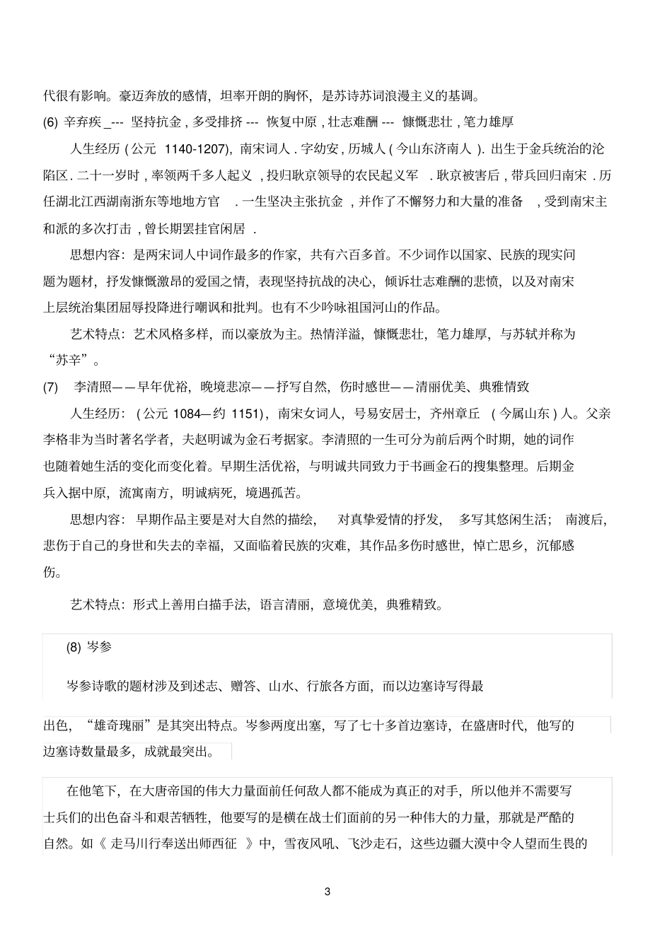 中国古代著名诗人及风格_第3页