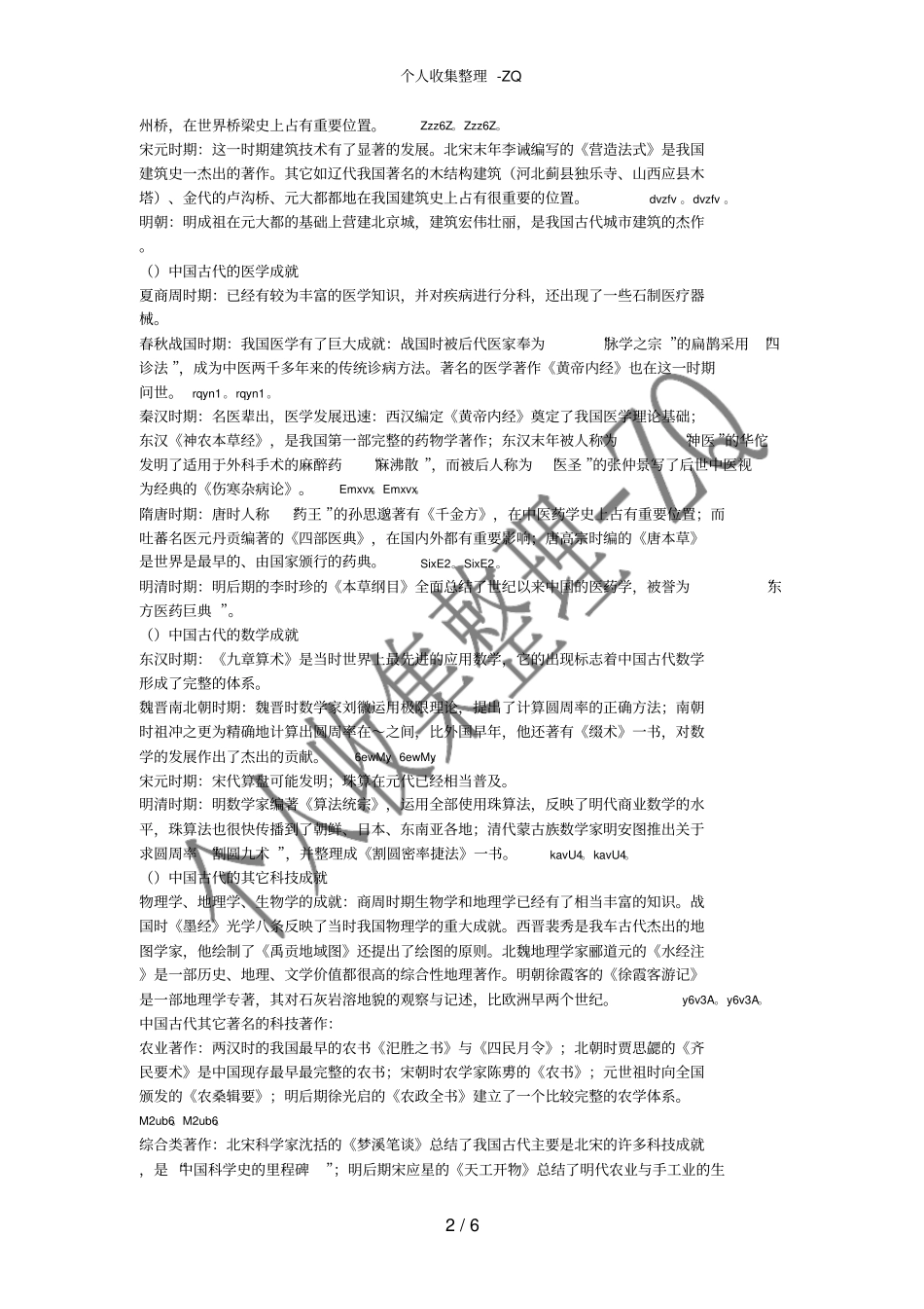 中国古代的科技发展_第2页