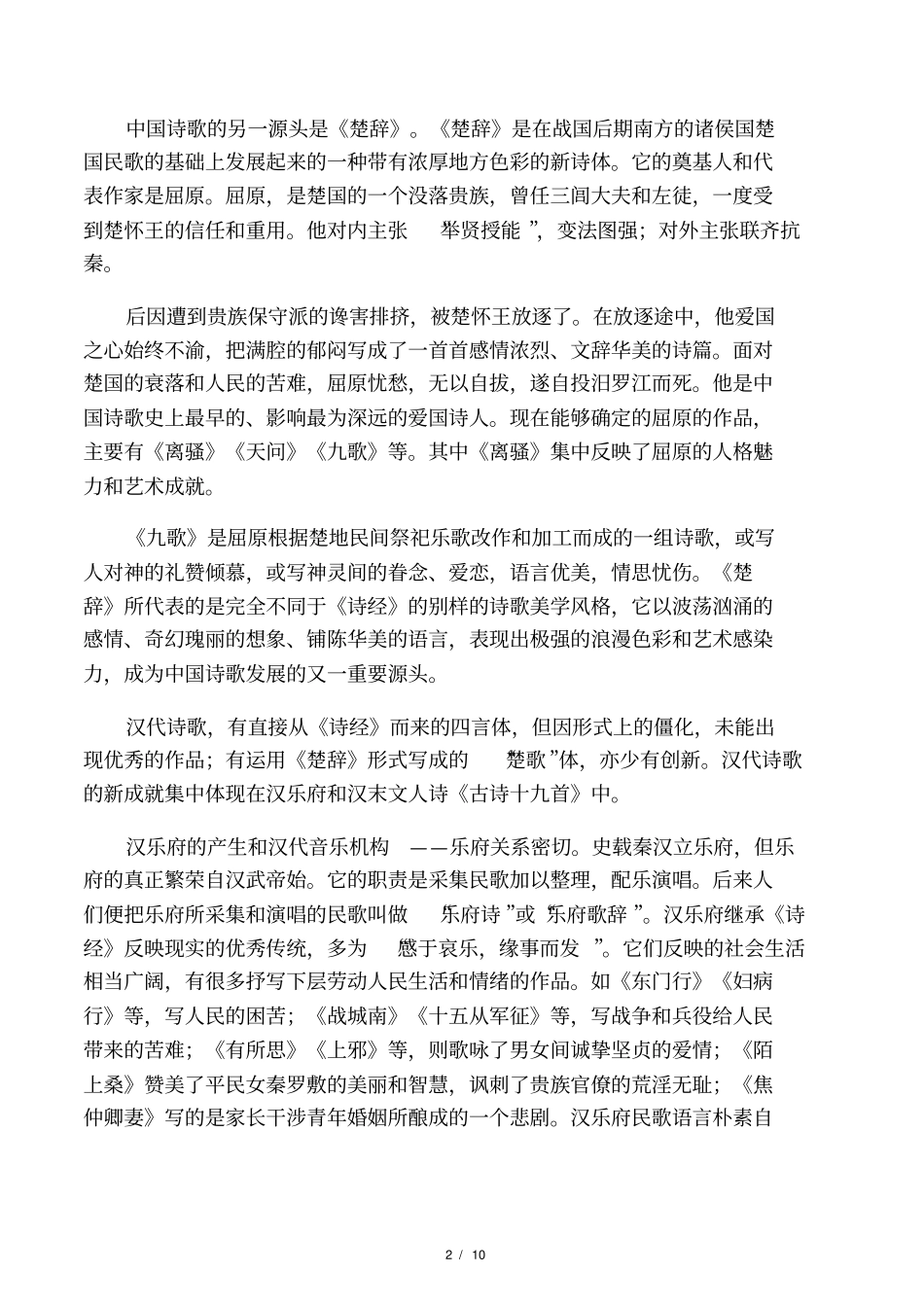 中国古代诗歌发展概述_第2页