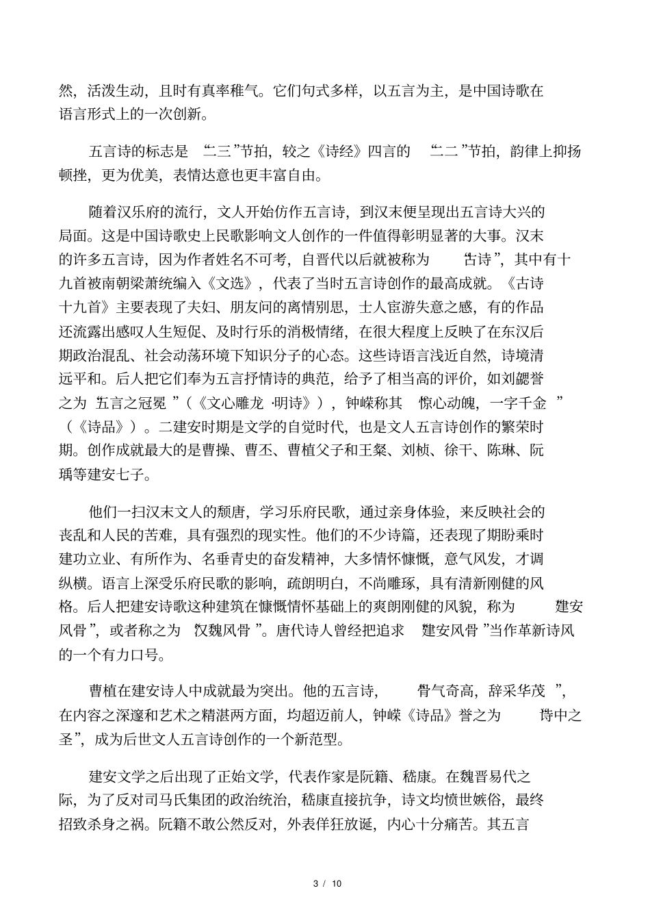 中国古代诗歌发展概述_第3页