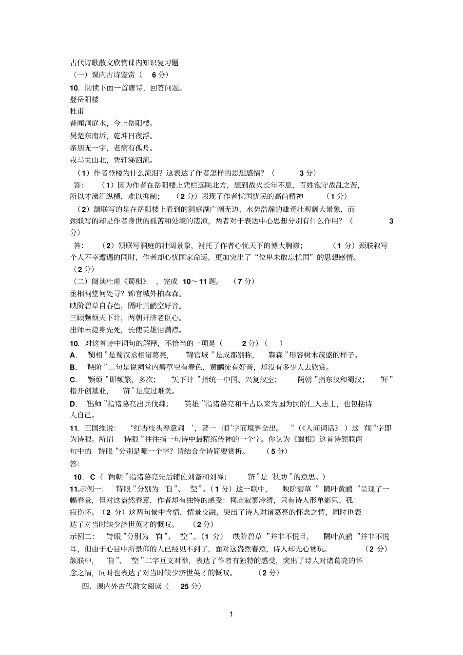 中国古代诗歌散文欣赏_第1页