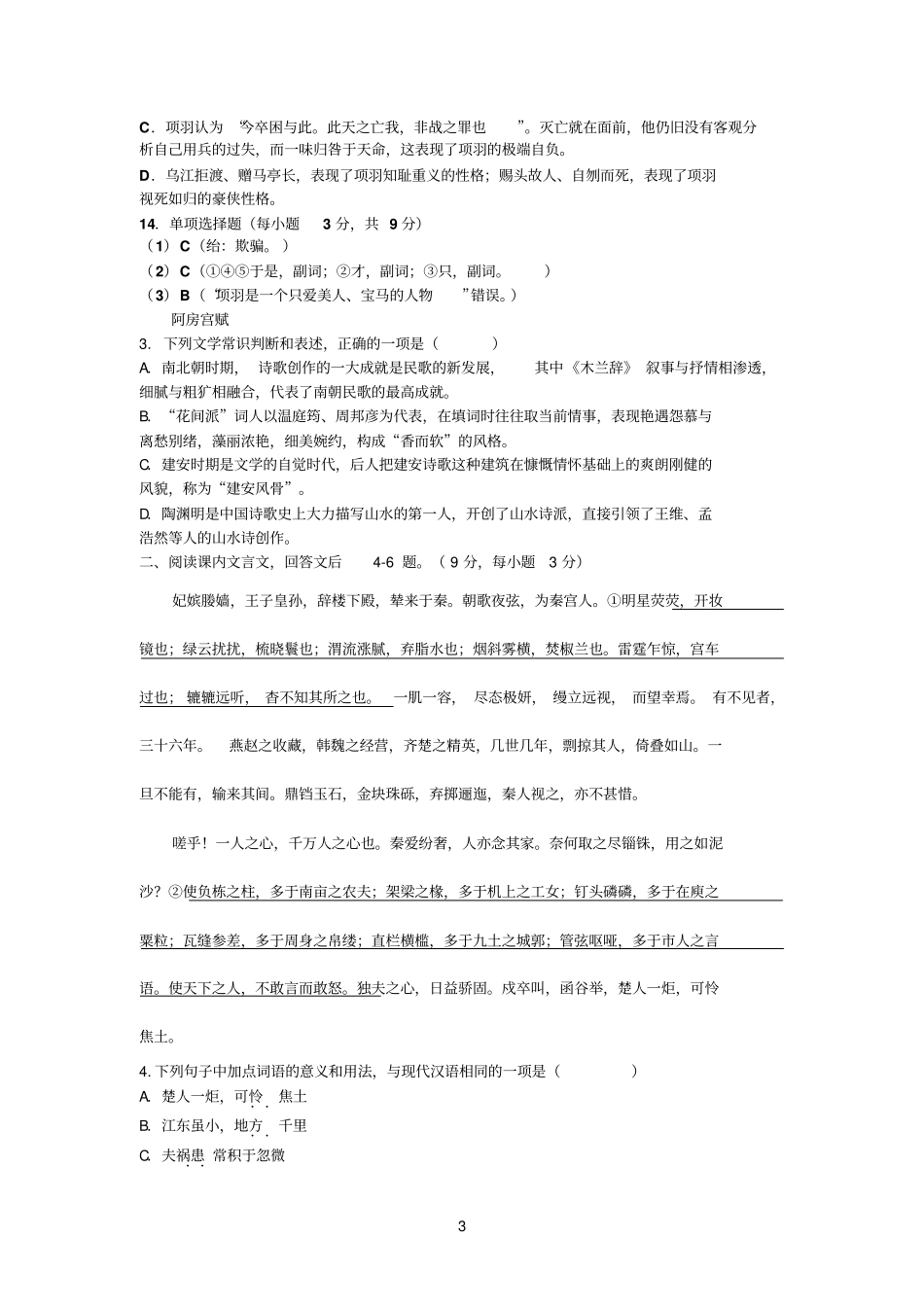 中国古代诗歌散文欣赏_第3页