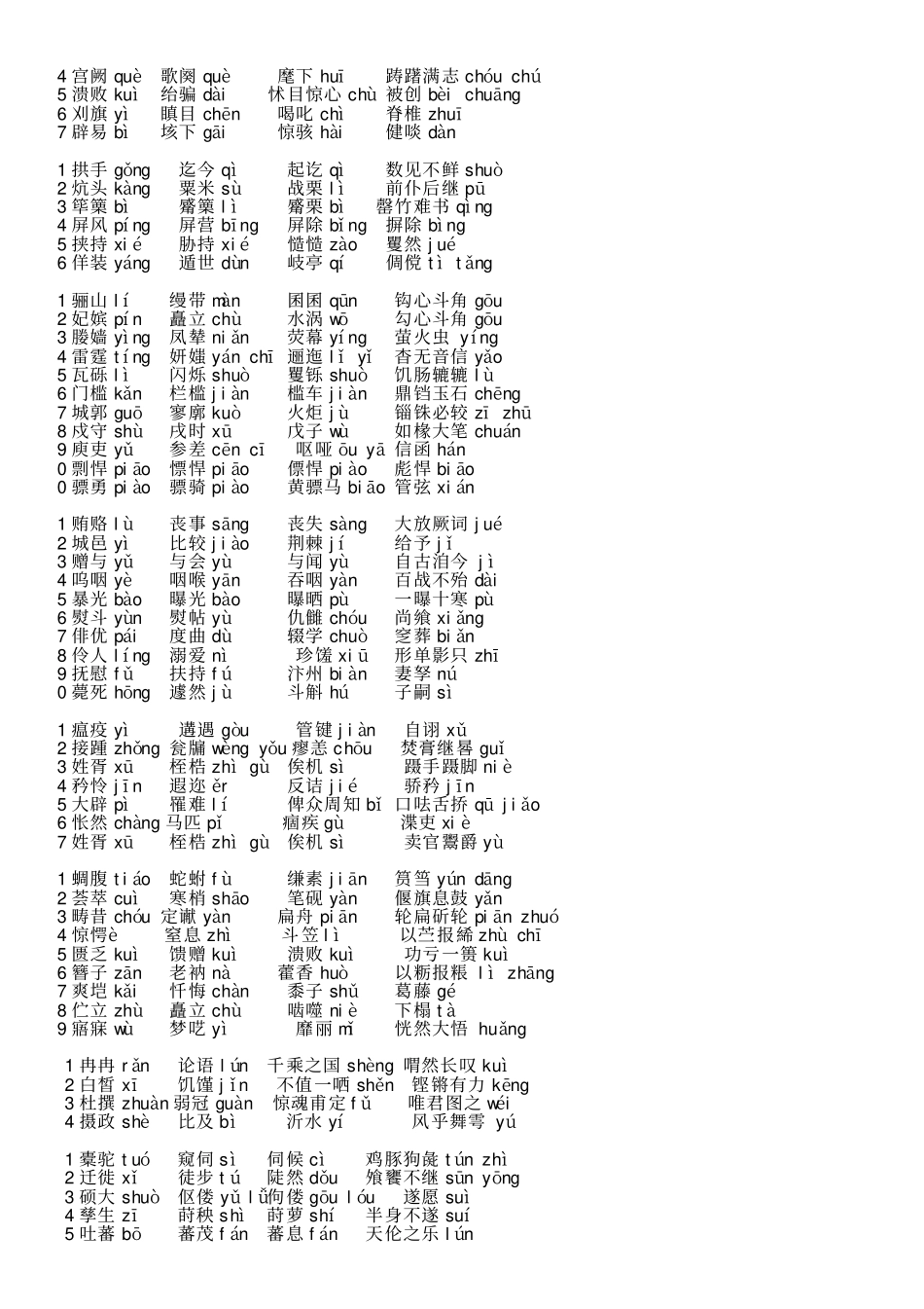 中国古代诗歌散文欣赏复习全面剖析_第2页
