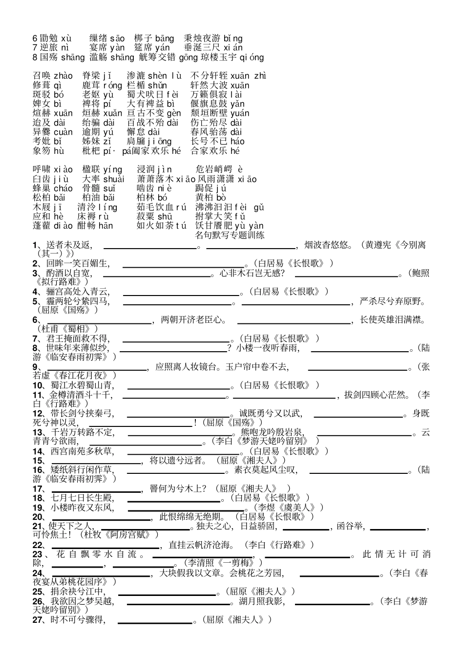 中国古代诗歌散文欣赏复习全面剖析_第3页