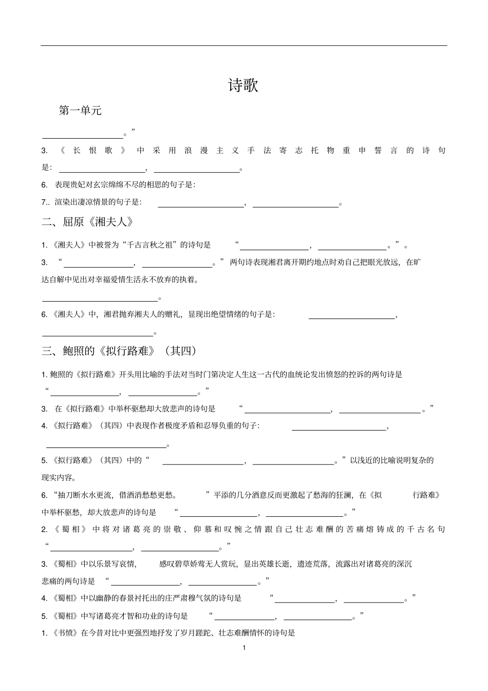 中国古代诗歌散文欣赏情景式默写附答案_第1页