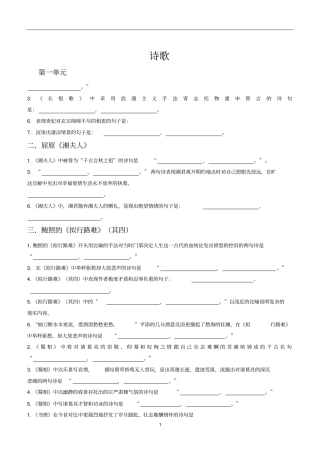 中国古代诗歌散文欣赏情景式默写附答案