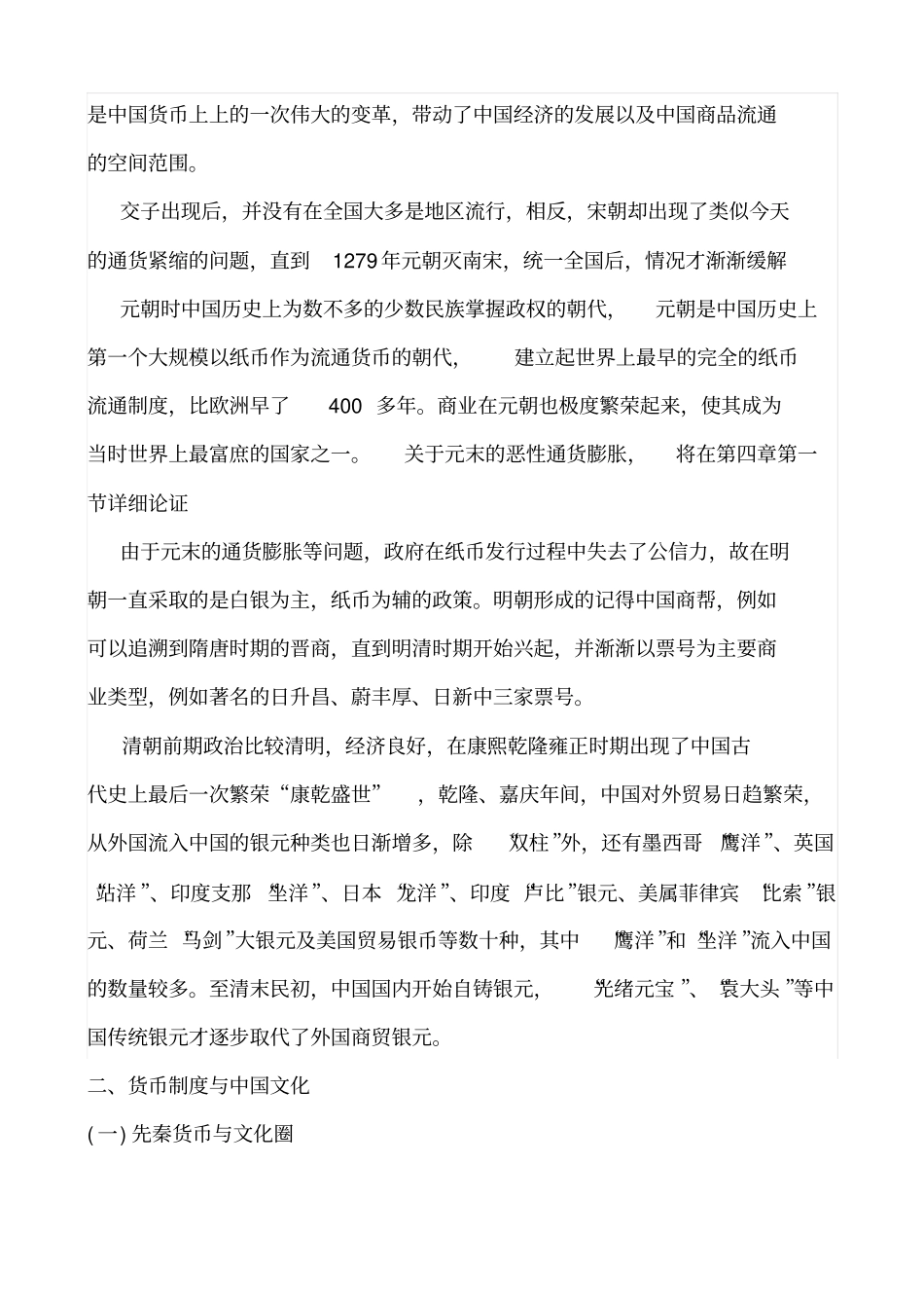 中国古代货币制度和中国文化分析_第3页