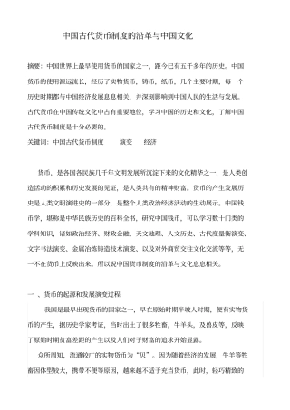 中国古代货币制度和中国文化分析