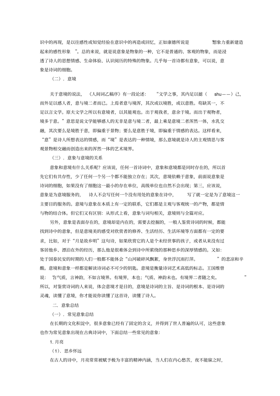 中国古代诗词重要意象研究讲解_第2页