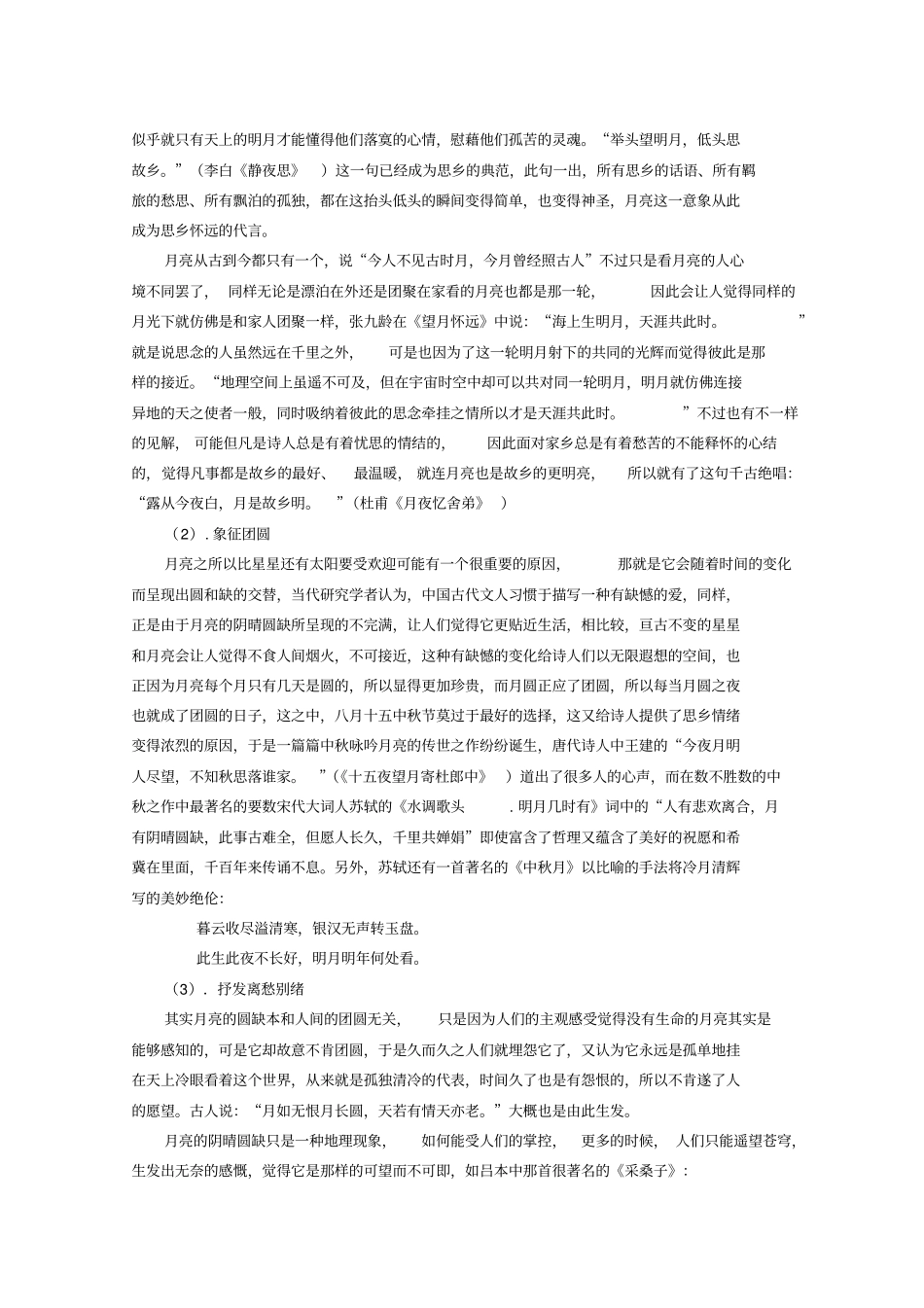 中国古代诗词重要意象研究讲解_第3页