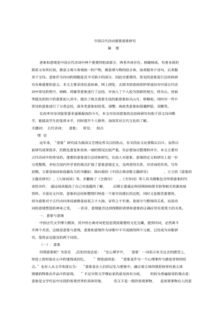 中国古代诗词重要意象研究讲解