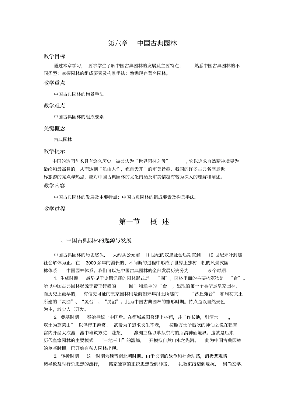 中国古典园林_第1页