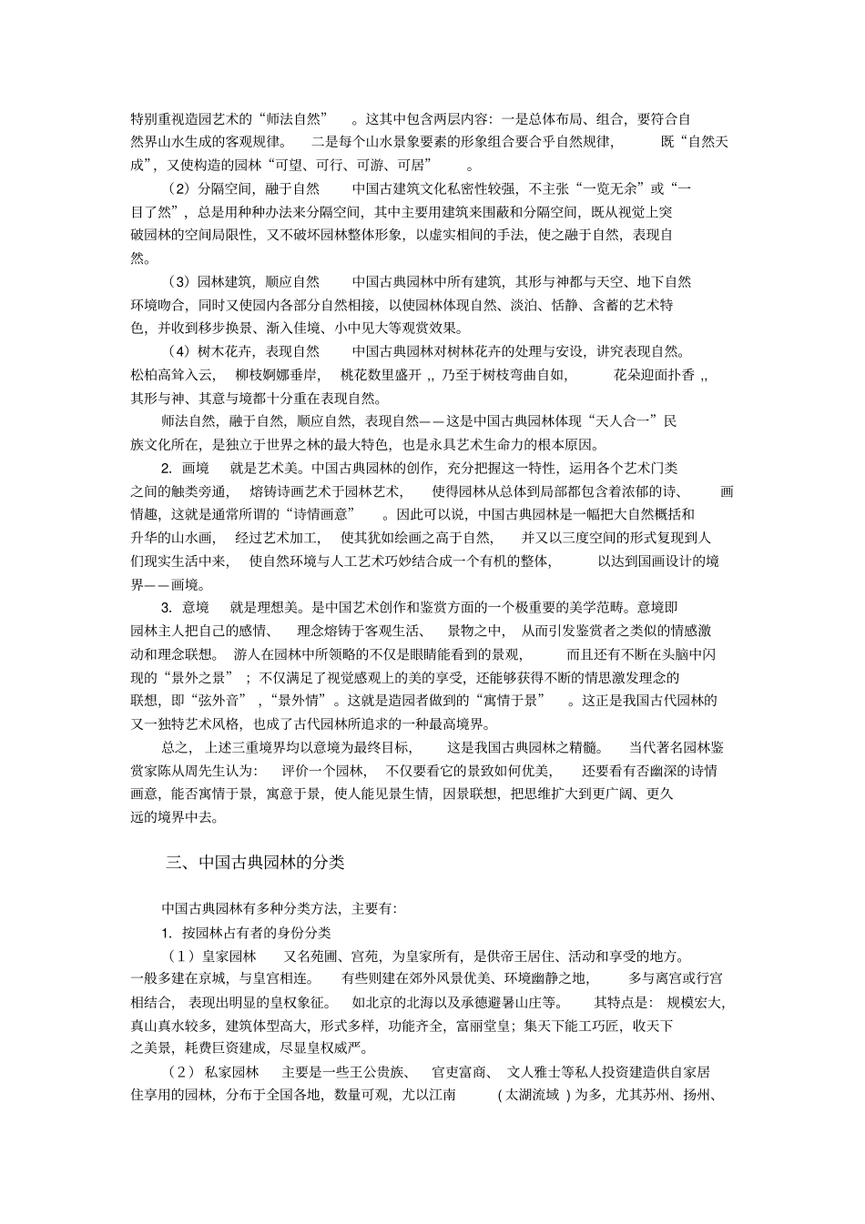 中国古典园林_第3页