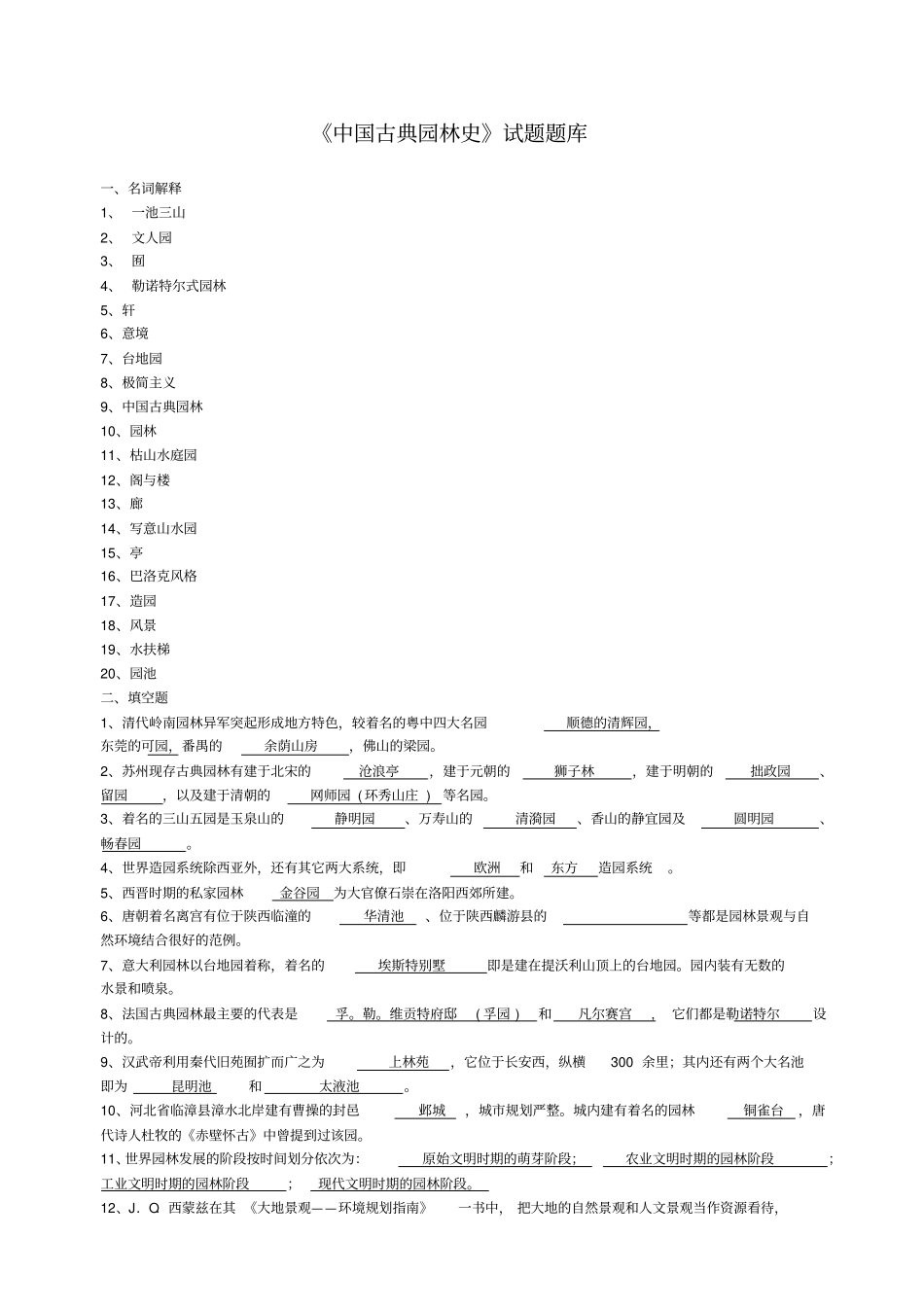 中国古典园林史_第1页
