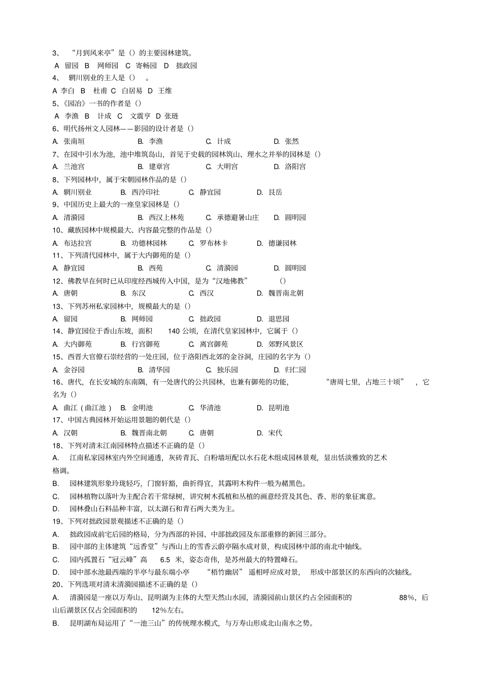中国古典园林史_第3页