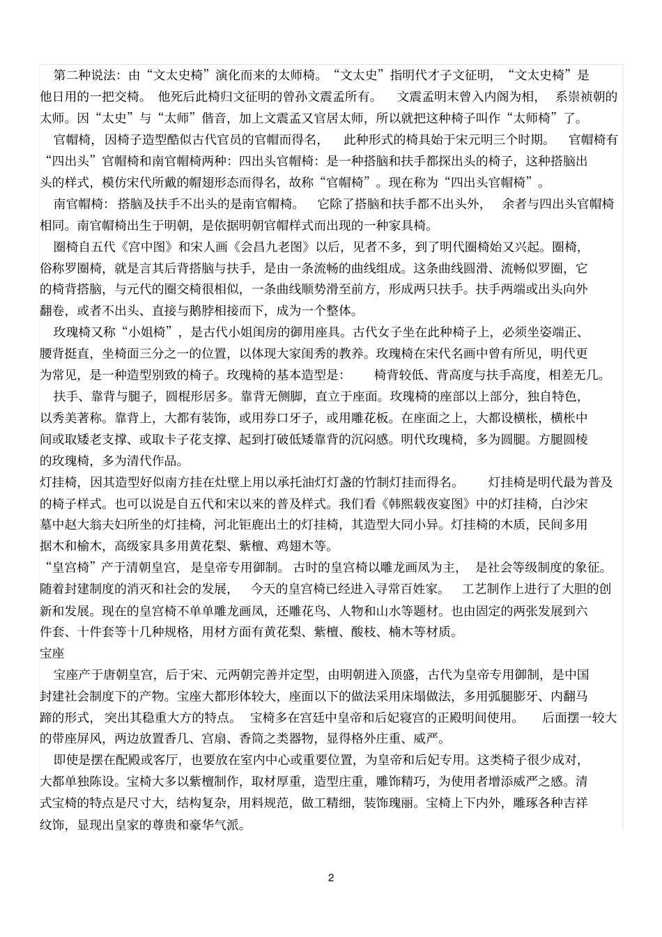 中国古典家具大全_第2页