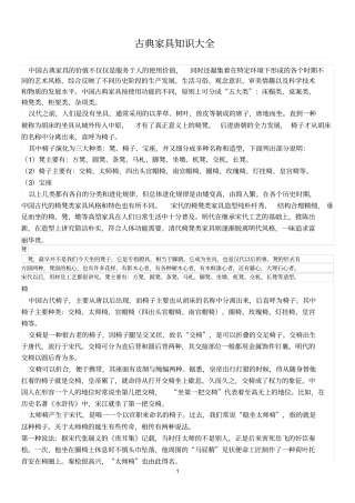 中国古典家具大全