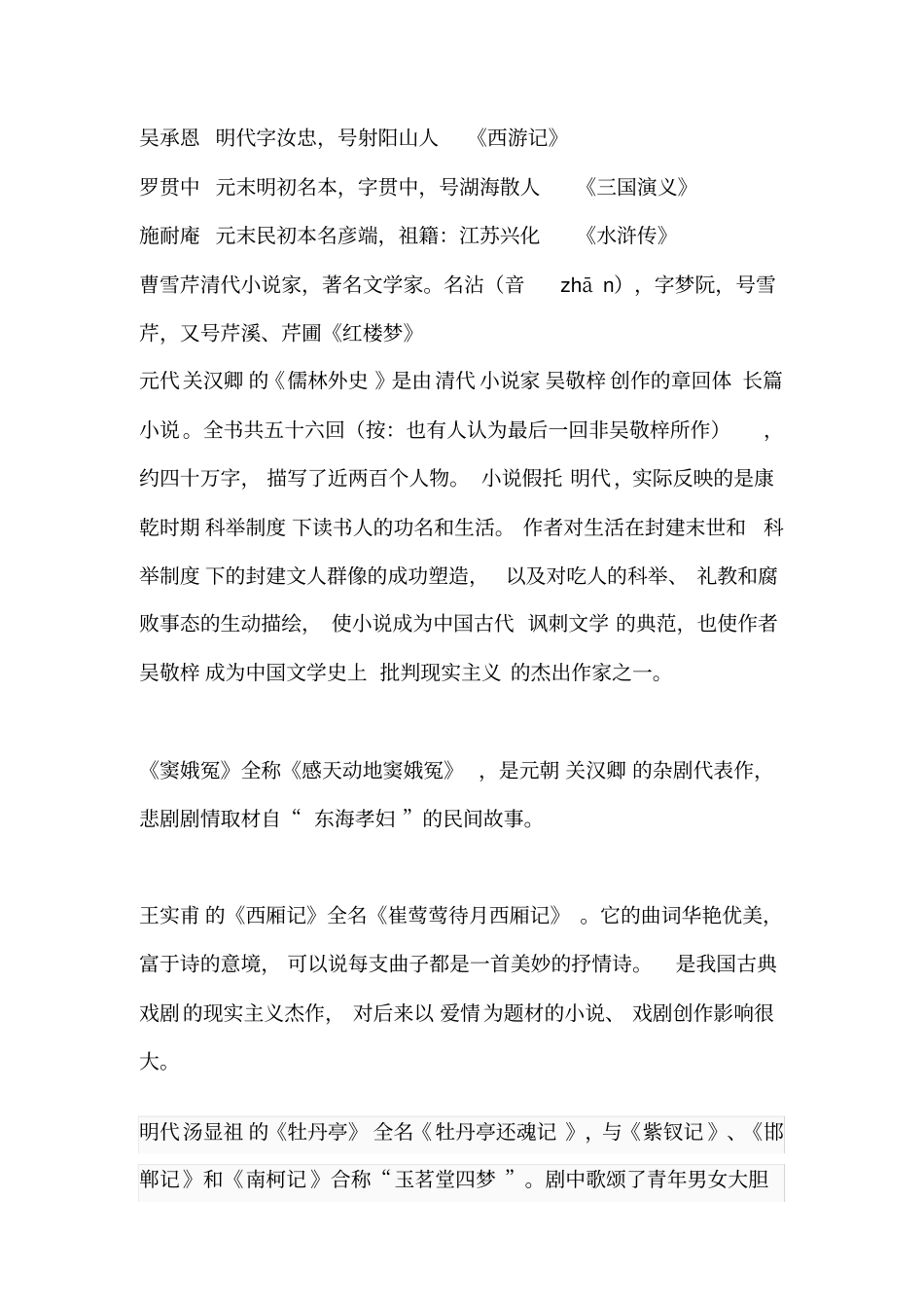 中国古代近代经典文学著作与作者-简介_第1页