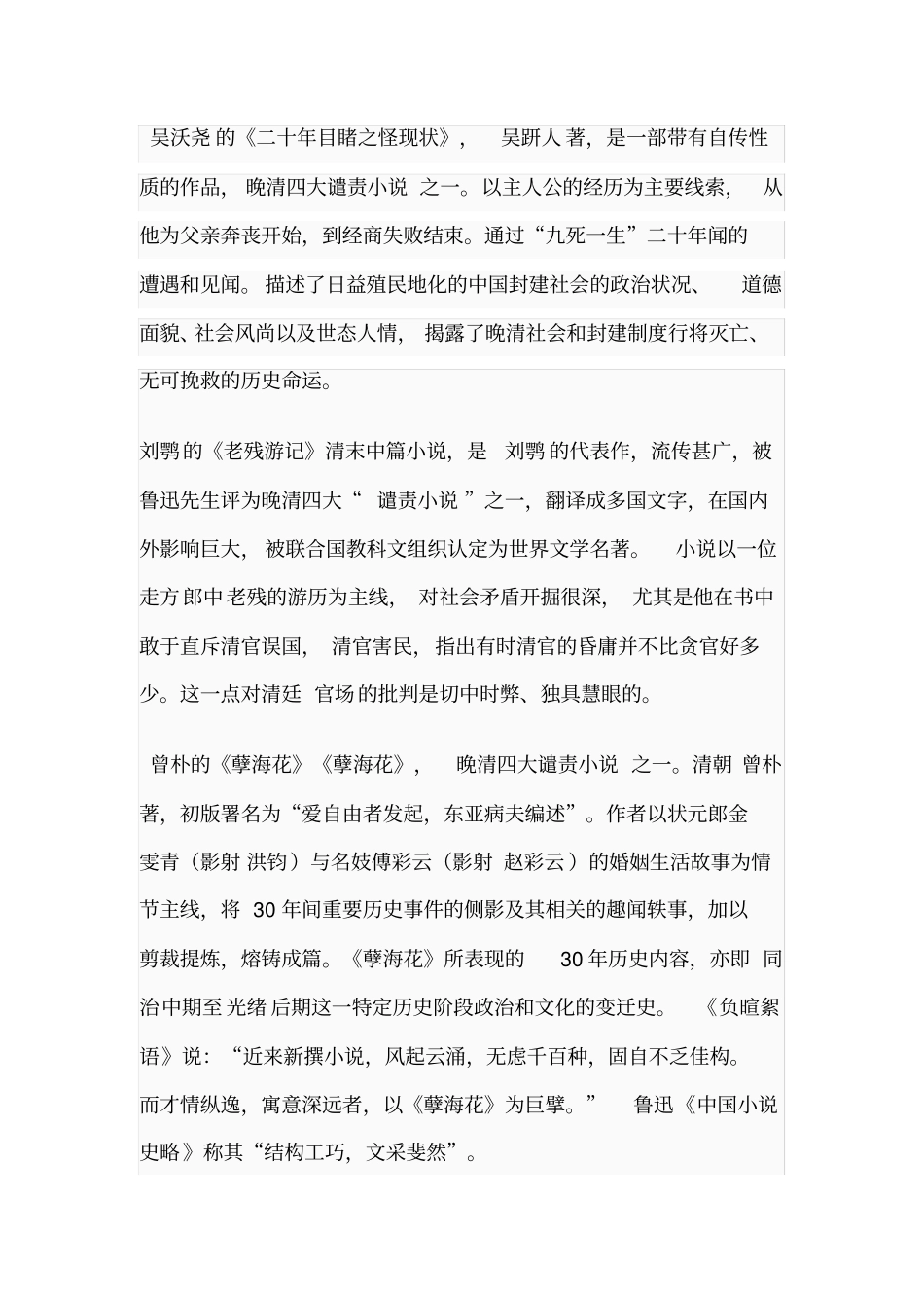 中国古代近代经典文学著作与作者-简介_第3页