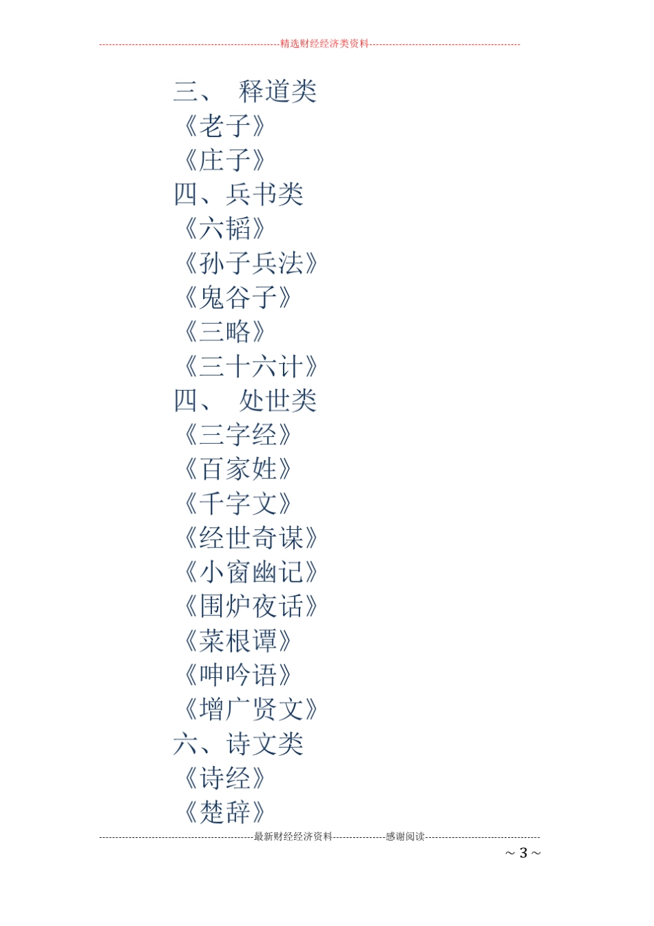 中国古典名著读后感精选多篇_第3页